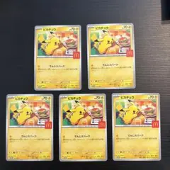 【5枚セット】ピカチュウ マクドナルドコラボ マック ハッピーセット