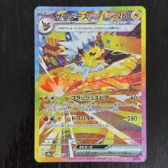 サンダースex SAR SV8a テラスタルフェスex 209/187 サンダースex SAR [テラスタルフェスex] SV8a 209/187 ポケモン