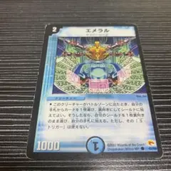 エメラル　初期　旧枠