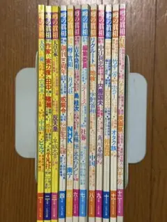 噂の真相　1989年　12冊