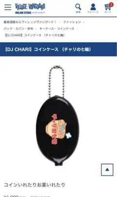 ［即完売激レア］チャリの七輪コインケース