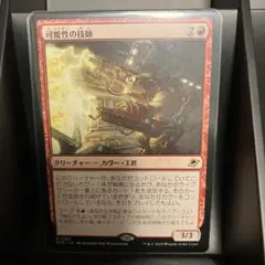 可能性の技師