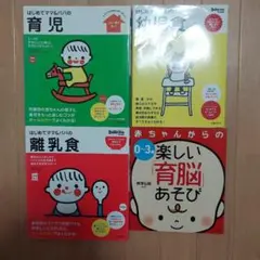 育児本 4冊セット