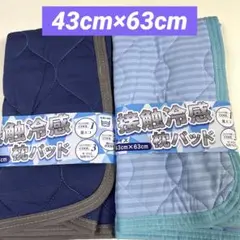 接触冷感　枕パッド　43×63cm 2枚セット　枕パット