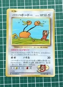 イマクニ?のドードー U [20th Anniversary] CP6 イマクニ？のドードー U CP6 20th Anniversary 102/087 - メルカリ