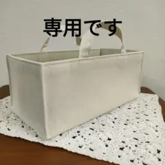ハンドメイド　布バスケット　小物入れ　生成り無地　専用