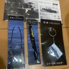 雪風 YUKIKAZE キーホルダー・ボールペン・ブックマーカーセット