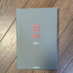 MBA100の基本