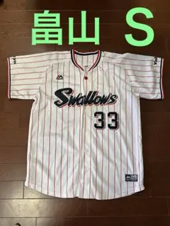 フ*ィ様 ヤクルトスワローズ　畠山和洋コーチ　実使用ユニホーム　Majestic フ*ィ様 ヤクルトスワローズ 畠山和洋コーチ 実使用ユニホーム