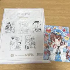 りぼんフェスタ　松本夏実