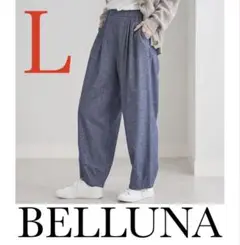 ●ベルーナ●新品タグ付き●綿100%●柔らかゆったりイージーパンツ●ネイビー●L