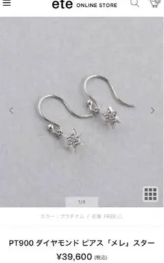 ete ピアス 両耳 Pt900 プラチナ ダイヤモンド メレ スター 星