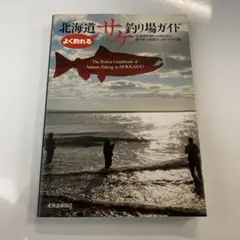 空撮 北海道の海釣り 日本海・太平洋・オホーツク海 3冊セット (北海道新聞社) 2025年最新】週刊釣り新聞ほっかいどうの人気アイテム - メルカリ