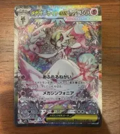 ローダー封入発送　メガシンフォニア メガサーナイト ex sar