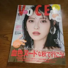 voce　2025年 10月号　雑誌のみ