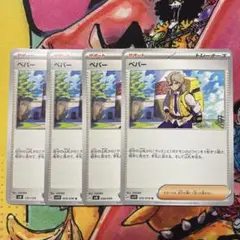 ペパー 4枚