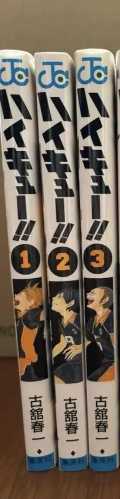 ハイキュー!! 1〜3