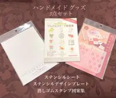 ステンシル用プレート ６枚セット