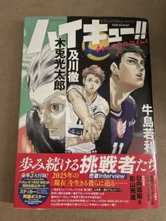 ハイキュー!! magazine 2025 AUGUST 付録付き　マガジン