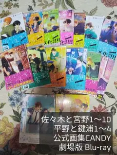 佐々木と宮野 アニメイト とらのあな 限定小冊子 特典 セット まとめ売り 佐々木と宮野 アニメイト とらのあな 限定小冊子 特典 セット