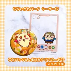 新品♡ ちいかわ パーク 入場 特典 クリア カード 缶バッジ シーサー