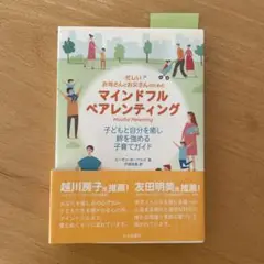 マインドフルペアレンティング