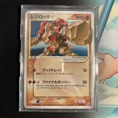 ポケモンカード　レジロック　スター　⭐︎ まぼろしの森 買取】レジロック(1st Edition) ☆ [まぼろしの森] 059/086