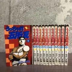 うっちゃれ五所瓦　全巻　完結 うっちゃれ五所瓦 全12巻完結 [マーケットプレイスセット