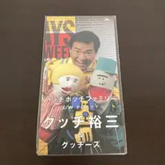 ♦︎ グッチ裕三とグッチーズ / ハッチポッチステーション Amazon.co.jp: ハッチポッチステーション～What's Entertainment