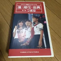 スケバン刑事フェスティバル