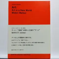 Art: Art in a New World 松井みどり 61+s+JkWtAL._UF350,350_QL50_.jpg