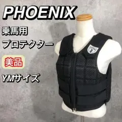 美品 フェニックス 乗馬用プロテクター YMサイズ Tipperary ベスト