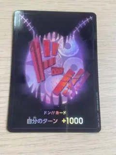 ドン!!カード(カタクリ)