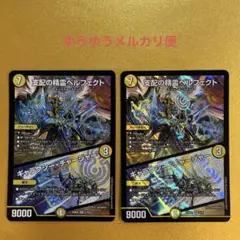 支配の精霊ペルフェクト / ギャラクシーチャージャー　2枚