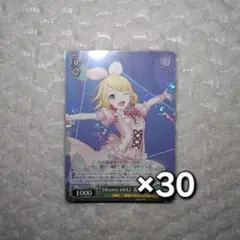 プロセカ 鏡音リン ヴァイスシュヴァルツ R 30枚セット