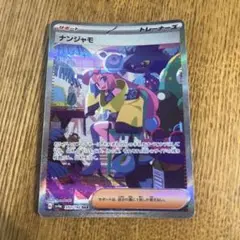 ナンジャモsar シャイニートレジャー