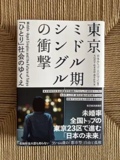 東京ミドル期シングルの衝撃