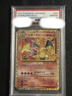 PSA10  リザードン LV.76 プロモ 001/025 PSA10 リザードン プロモカードパック25th ANNIVERSARY edition
