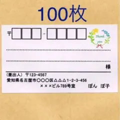 宛名シール　100枚 花
