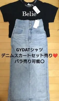 GYDAデニムタイトスカート・Tシャツセット売り❤︎