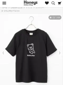 未使用タグ付き　ハニーズ　リラックマ　M