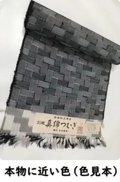 SS 幅37.5 丈12.2m 反物 紬 未仕立て