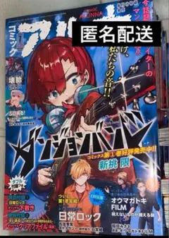 コミックアルナ 7月号 付録なし