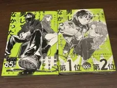 新品 帯付 気になってる人が男じゃなかった 1.2巻 新井すみこ