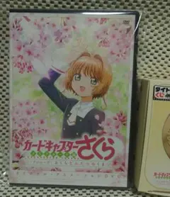 カードキャプターさくら　特典DVD と　アクセサリケースのセット