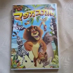 マダガスカル　DVD