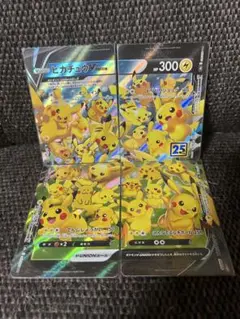 ピカチュウVUNION 25th Anniversary 4枚セット