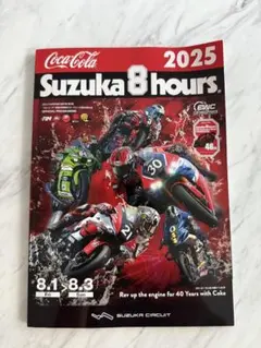 Coca-Cola Suzuka 8 hours 2025公式プログラム