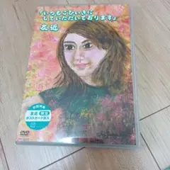 友近/いつもごひいきにしていただいております dvd