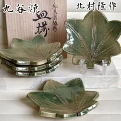 北村隆　九谷 菓子器　大皿　鉢　菓子鉢　新品　共箱 茶道具　茶道 2025年最新】竹隆窯の人気アイテム - メルカリ